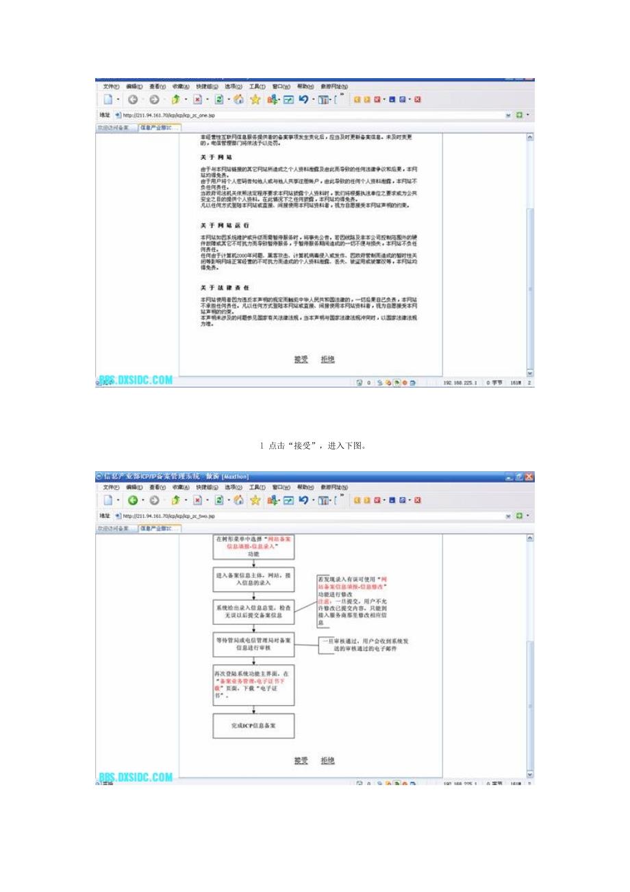 (2020年)企业管理制度网站ICP自主备案使用说明_第2页