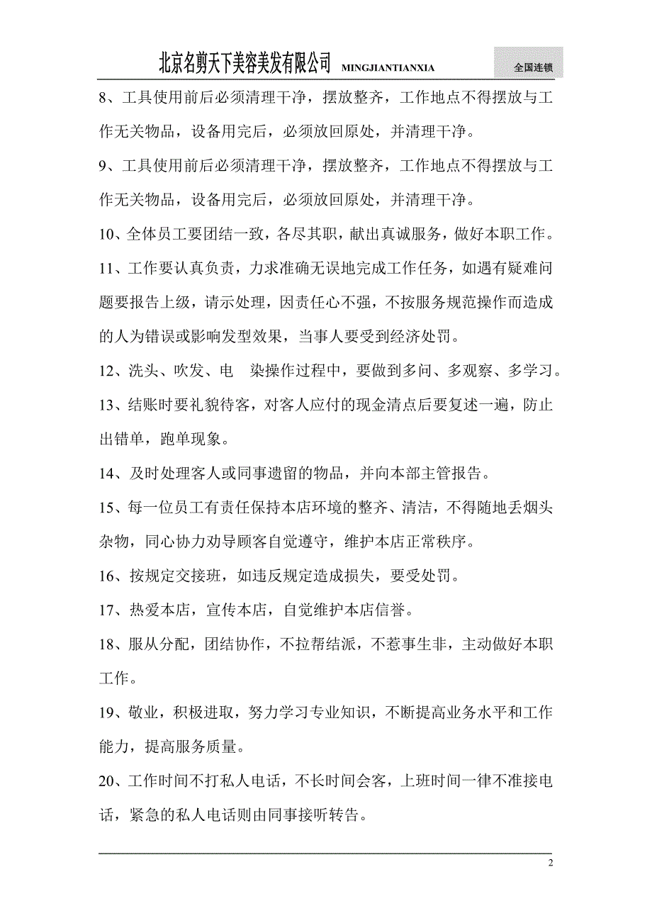 (2020年)企业管理制度美发店管理制度范本_第2页