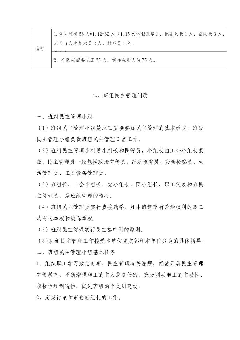 (2020年)企业管理制度综采队班组建设及管理制度合订版_第5页