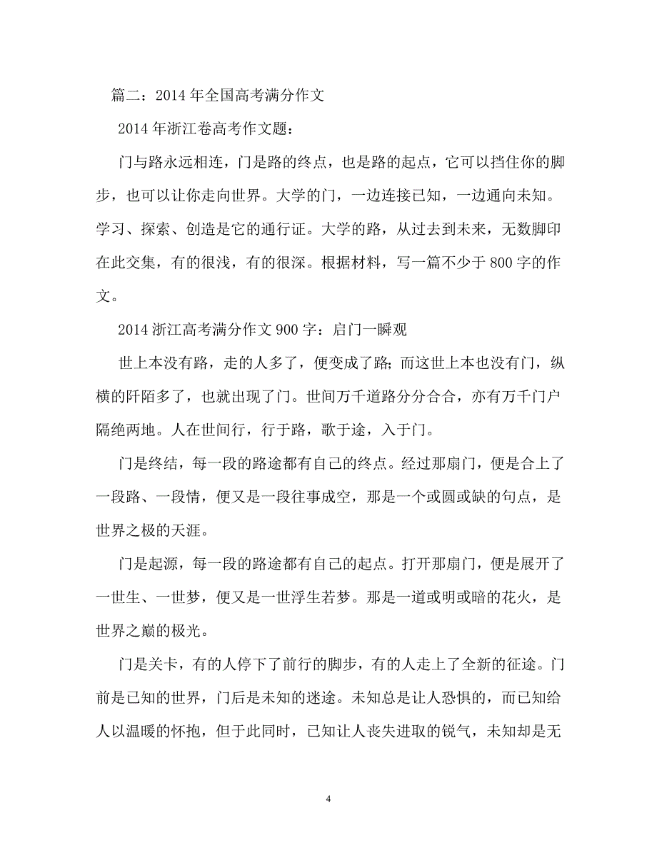 未来的校车作文_第4页