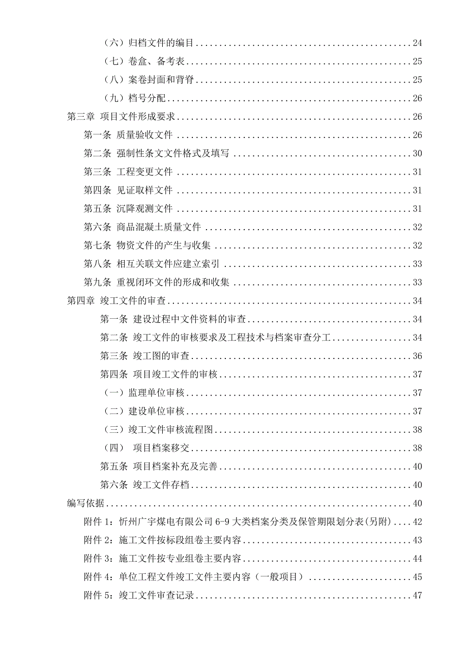 (2020年)项目管理项目报告热电机组工程项目文件收集及档案整理实施细则_第3页