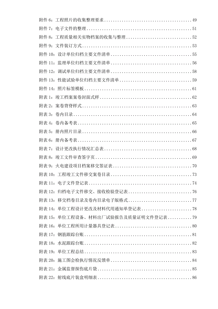 (2020年)项目管理项目报告热电机组工程项目文件收集及档案整理实施细则_第4页