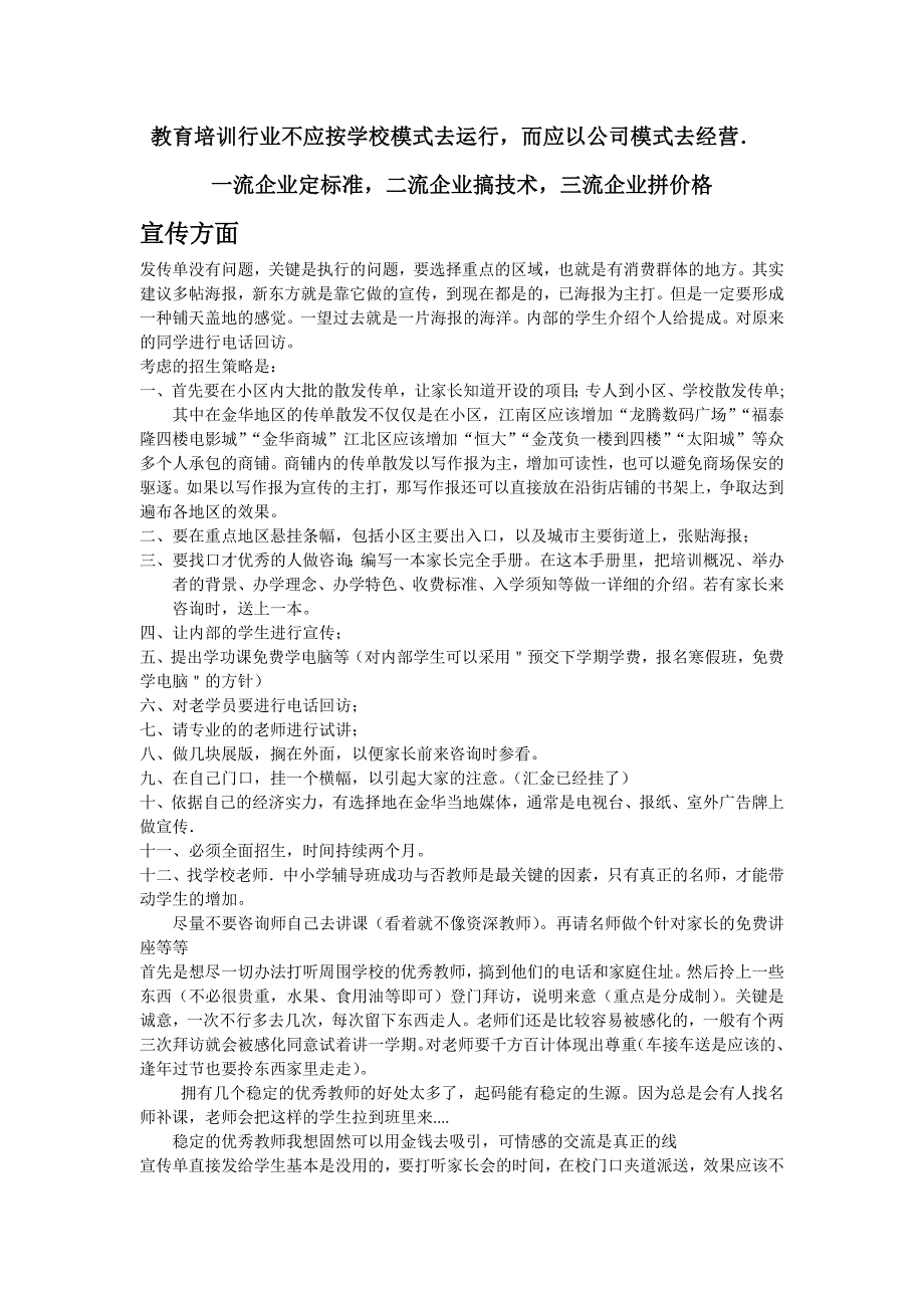 (2020年)运营管理教育培训行业运营模式_第1页