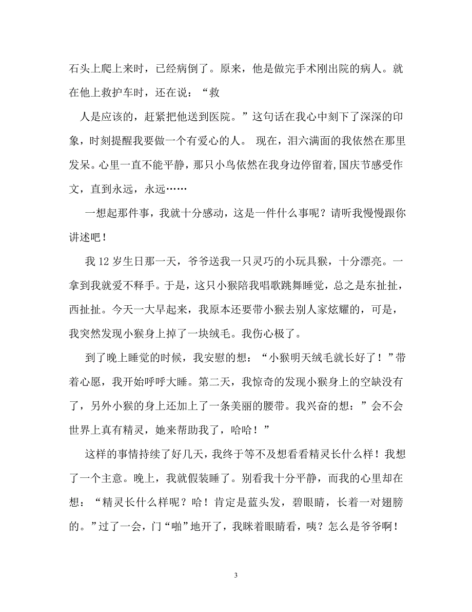 小学生作文感人的事_第3页