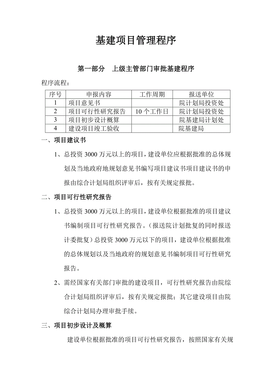 (2020年)项目管理项目报告基建项目管理程序_第1页