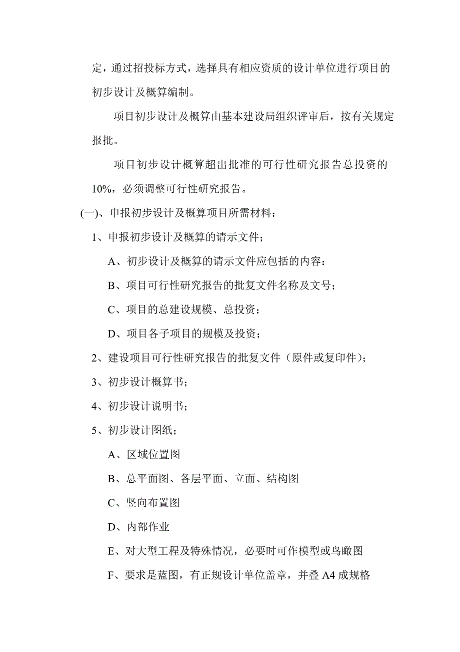 (2020年)项目管理项目报告基建项目管理程序_第2页