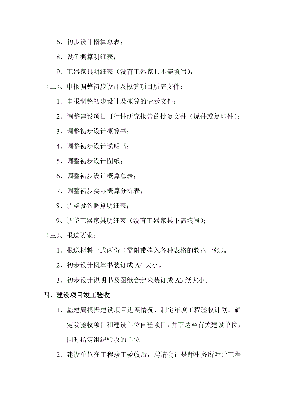 (2020年)项目管理项目报告基建项目管理程序_第3页