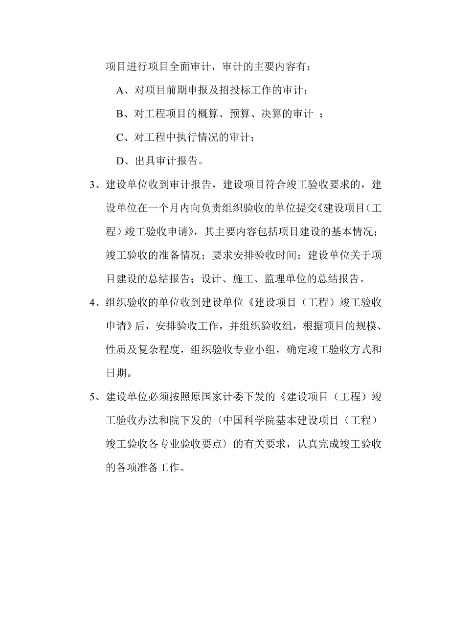 (2020年)项目管理项目报告基建项目管理程序_第4页