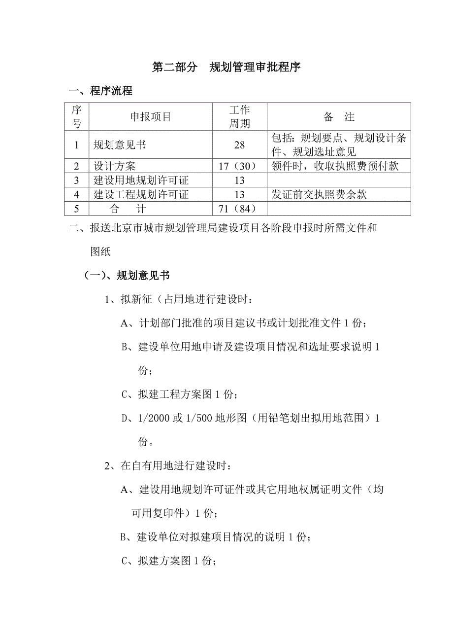 (2020年)项目管理项目报告基建项目管理程序_第5页