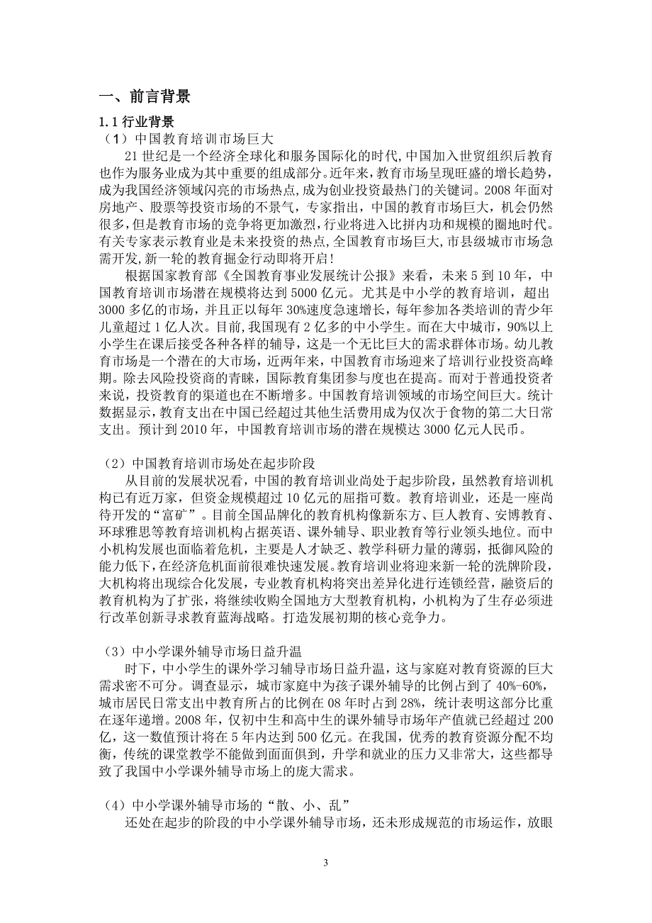 (2020年)营销策划方案好学课堂暑期辅导班策划方案2稿_第3页