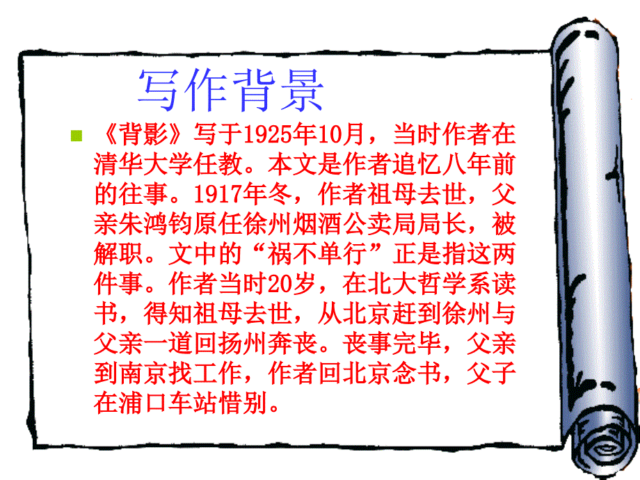 《背影》ppt执教课件_第3页