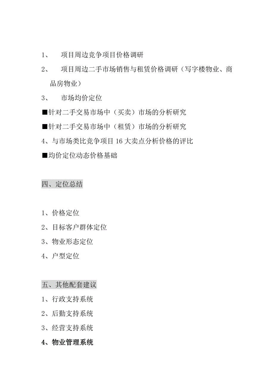 (2020年)项目管理项目报告某某上夼东项目户型面积定位与价格定位独立深化报告11_第3页