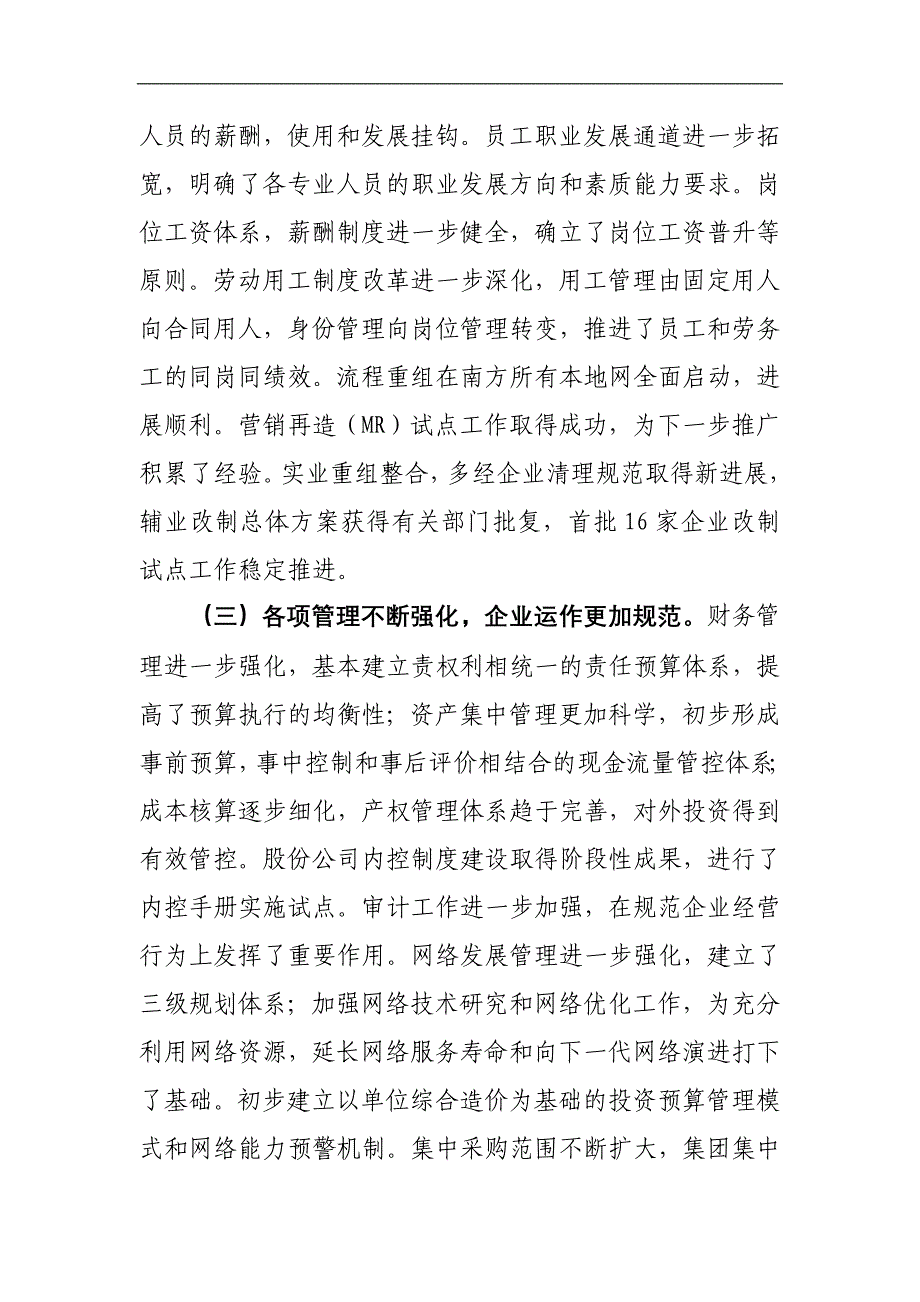 (2020年)项目管理项目报告电信ＭＲ项目计费帐务业务规范书_第3页