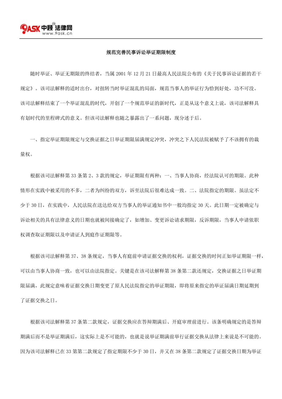 (2020年)企业管理制度规范完善民事诉讼举证期限制度_第1页