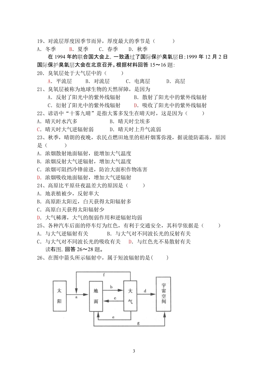 (2020年)时间管理1某市天安门每天早晨升国旗的时间是根据日出时刻而定的_第3页