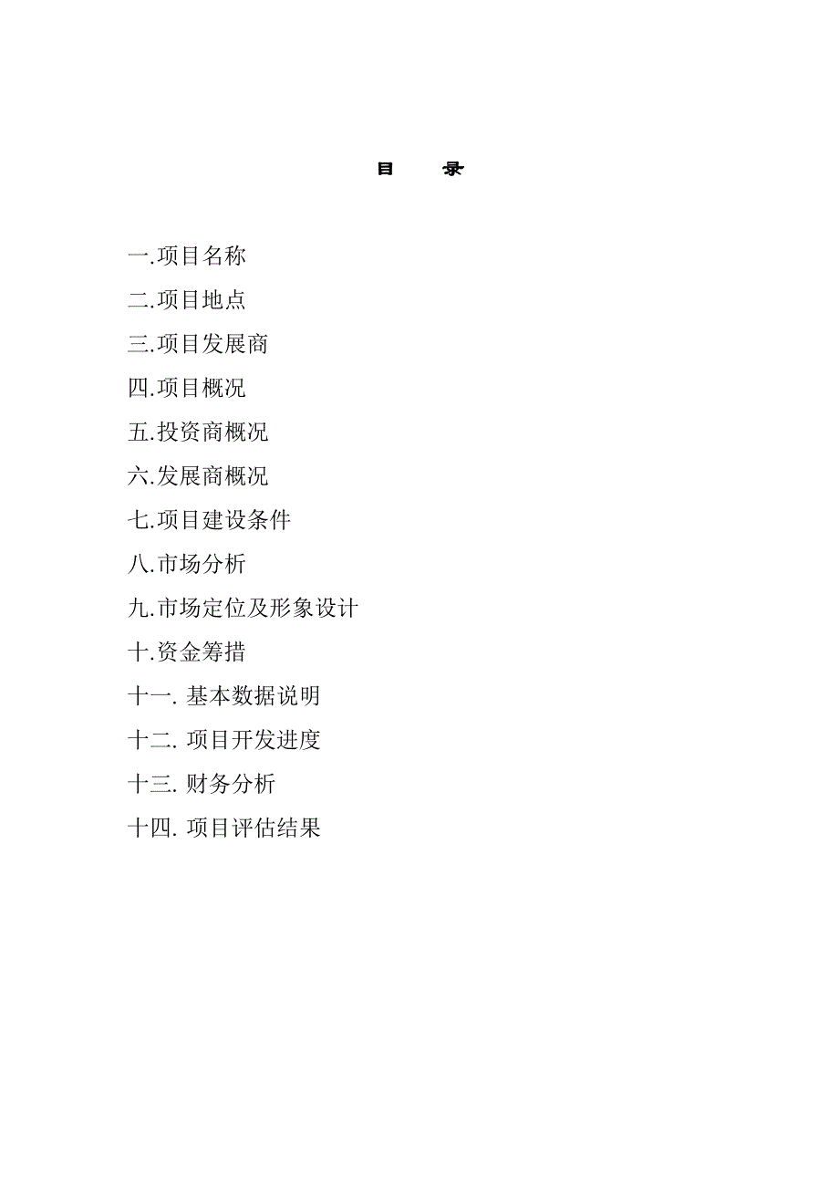 (2020年)项目管理项目报告某楼盘项目可行性分析报告doc30页_第2页