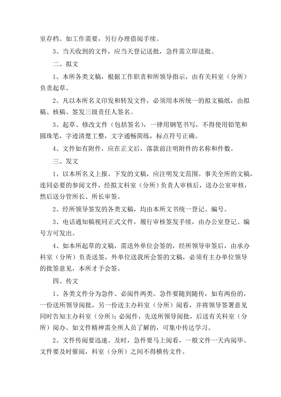 (2020年)企业管理制度章制度张家港市卫生监督所规章制度_第3页