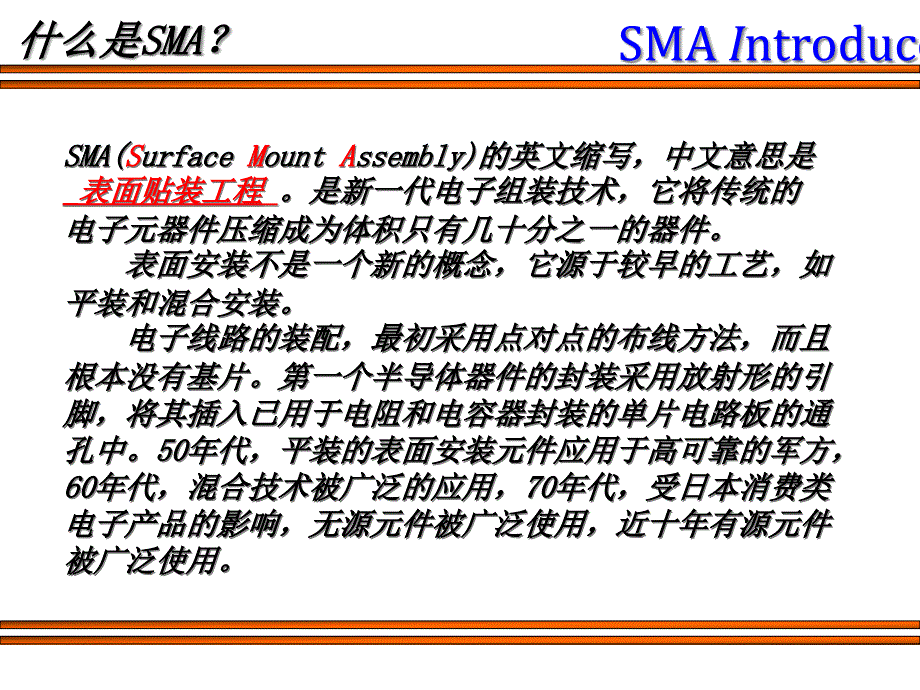 {生产工艺流程}SMT工艺流程_第3页