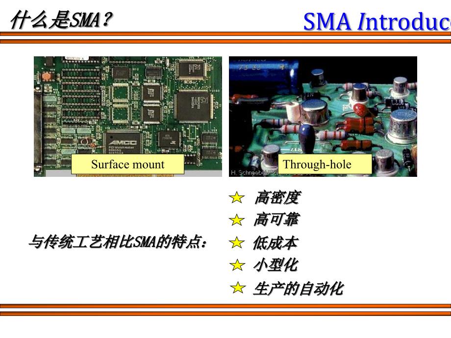 {生产工艺流程}SMT工艺流程_第4页