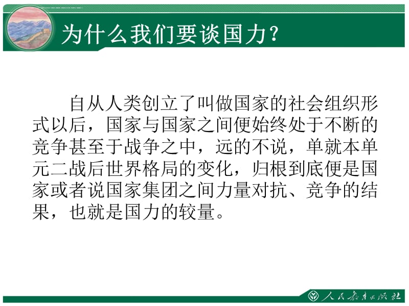 《聚焦文化软实力》教学课件_第2页