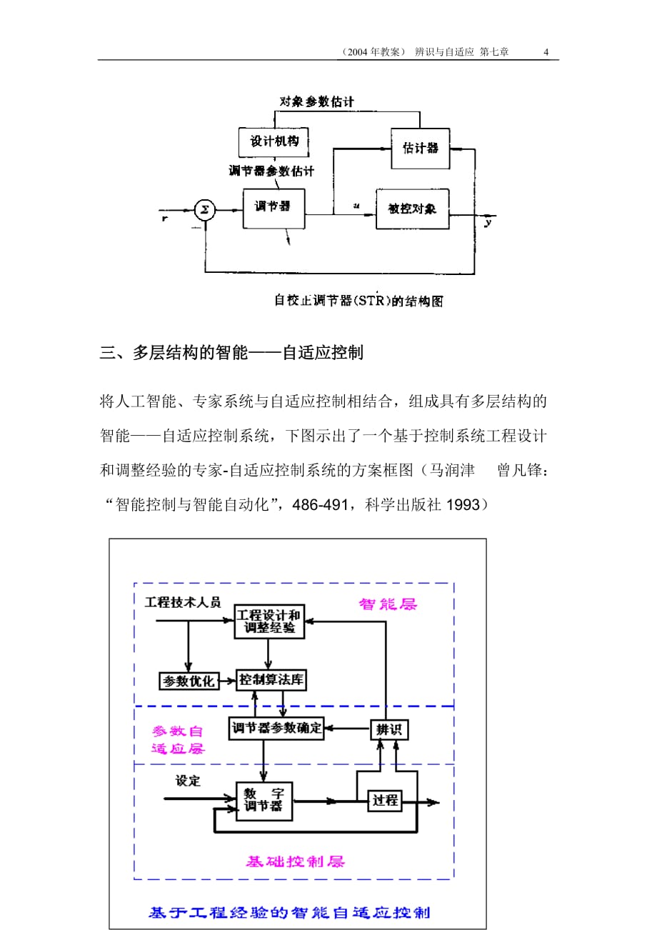 (2020年)战略管理生产策略自适应概论_第4页