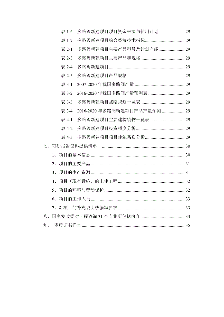 (2020年)项目管理项目报告多路阀项目可行性研究报告_第3页