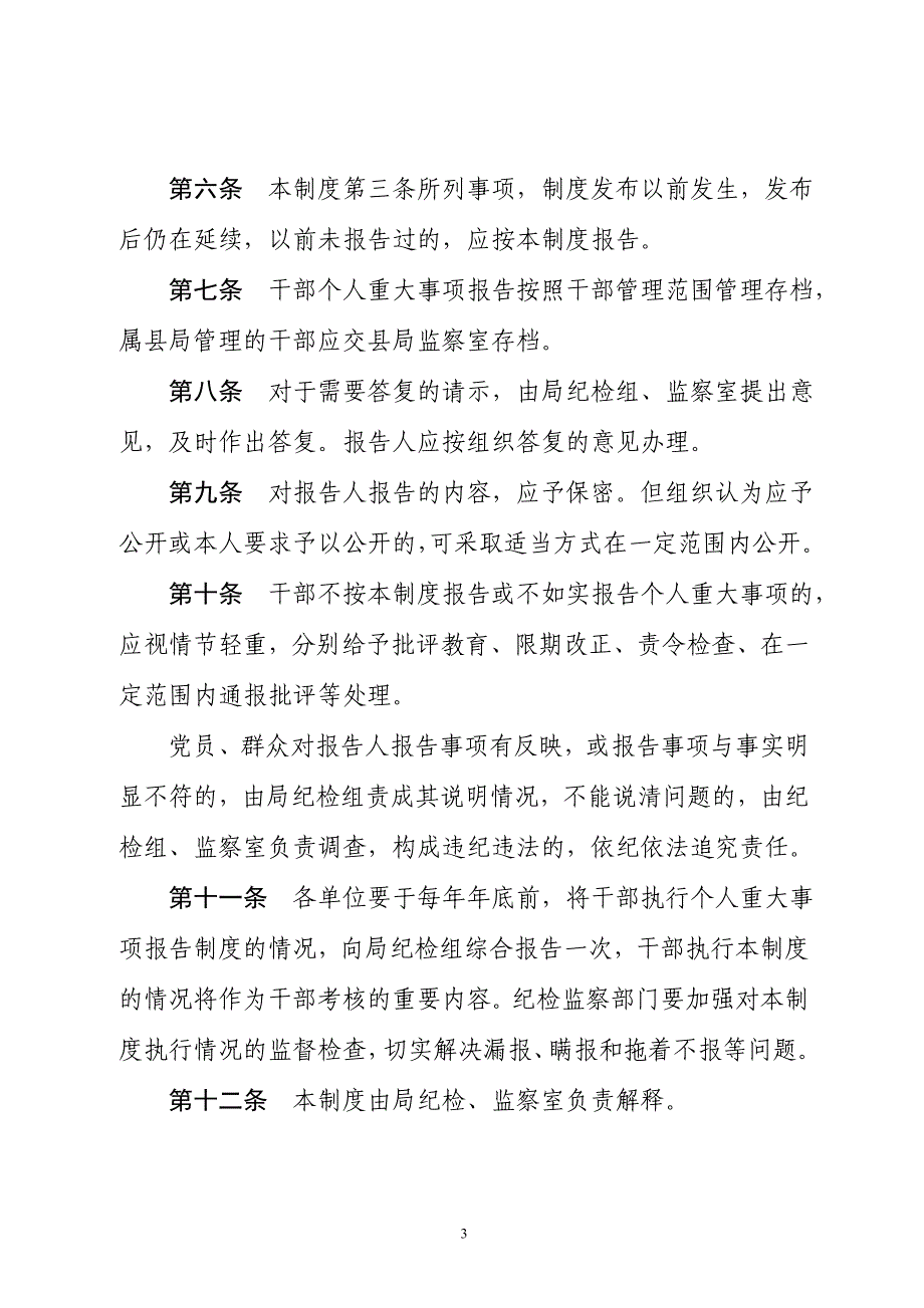 (2020年)企业管理制度纪检制度汇编_第3页