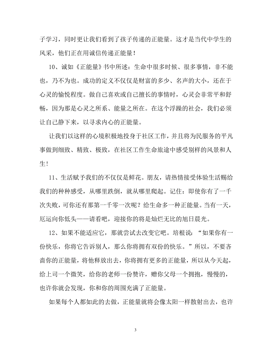 正能量作文结尾16例_第3页