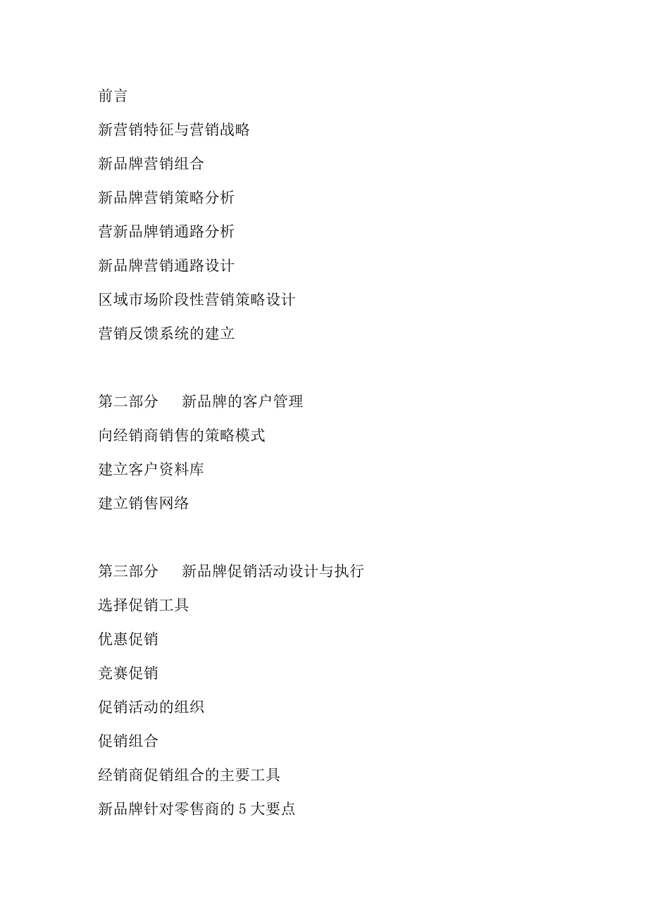 (2020年)运营管理品牌运作实战手册_第2页