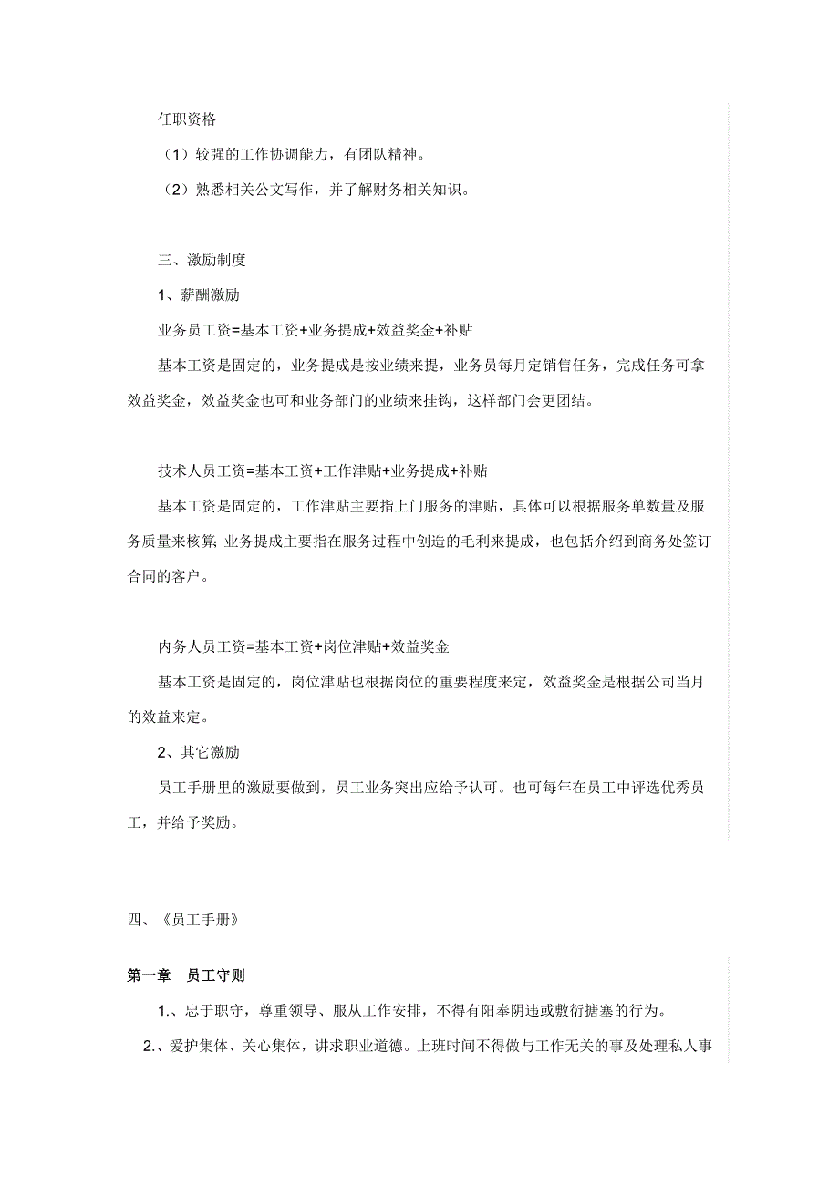 (2020年)运营管理某IT公司整合运作方案_第4页