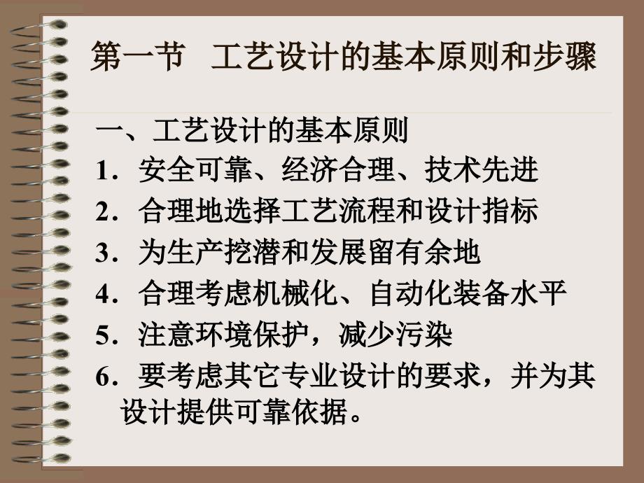 {生产现场管理}01工艺设计及车间工艺布置_第2页