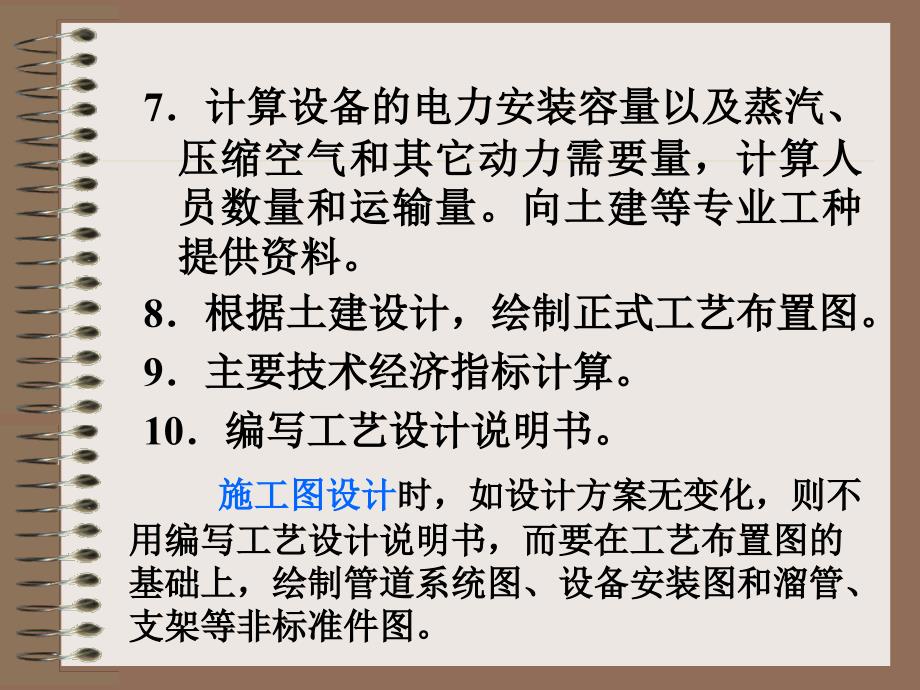 {生产现场管理}01工艺设计及车间工艺布置_第4页