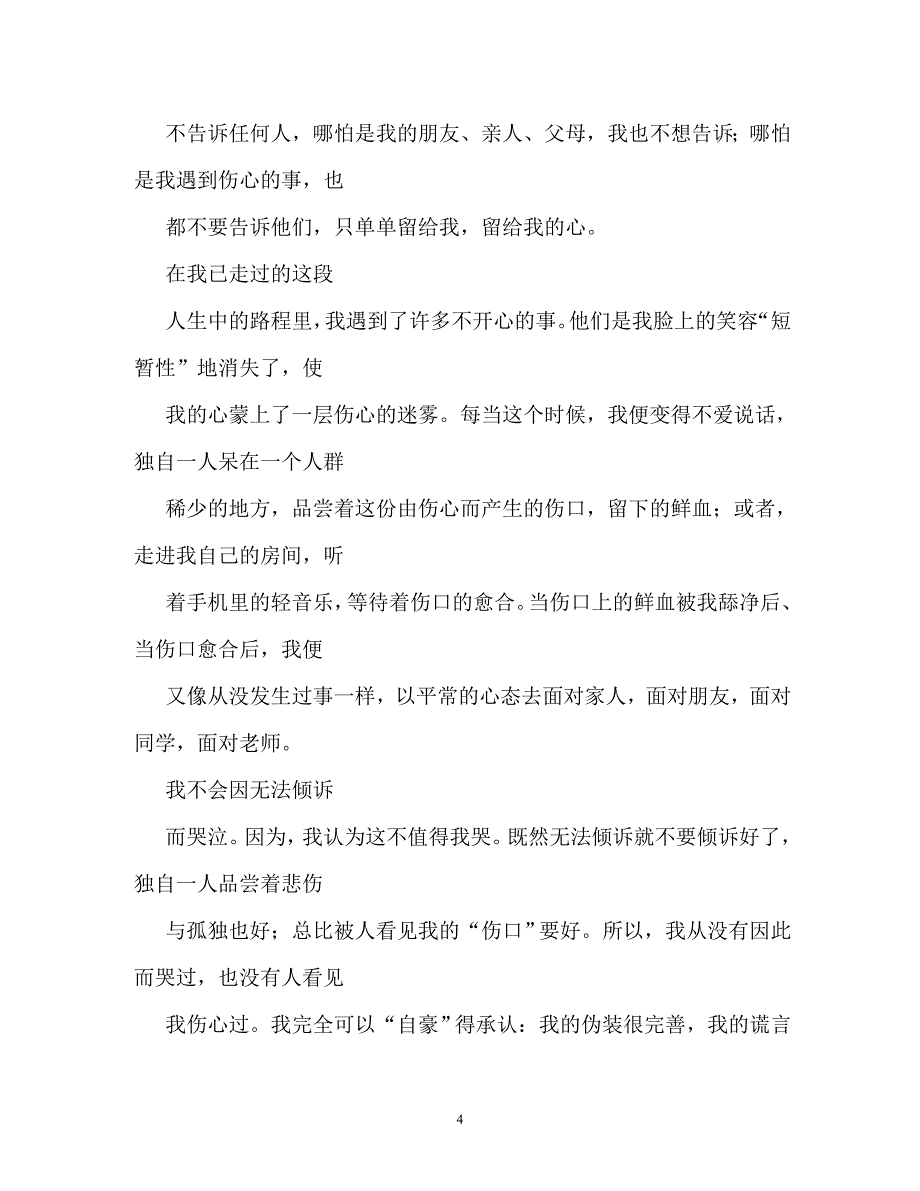 成长中的烦恼作文450字_第4页