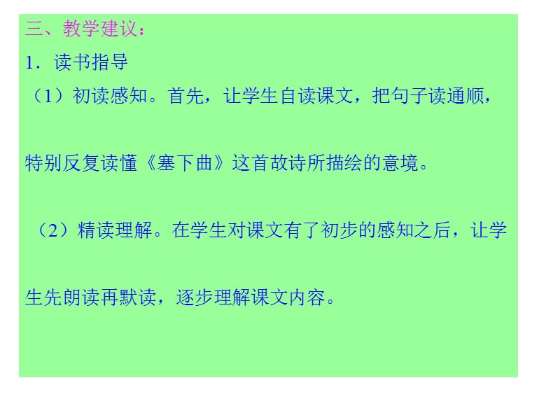 最新课件李广射虎1_第4页