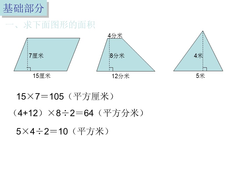 最新课件“多边形面积计算”单元自我检测_第2页