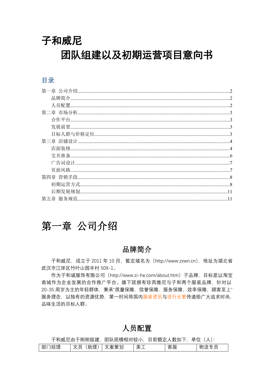 (2020年)项目管理项目报告子成维尼前期工作项目意向书_第1页