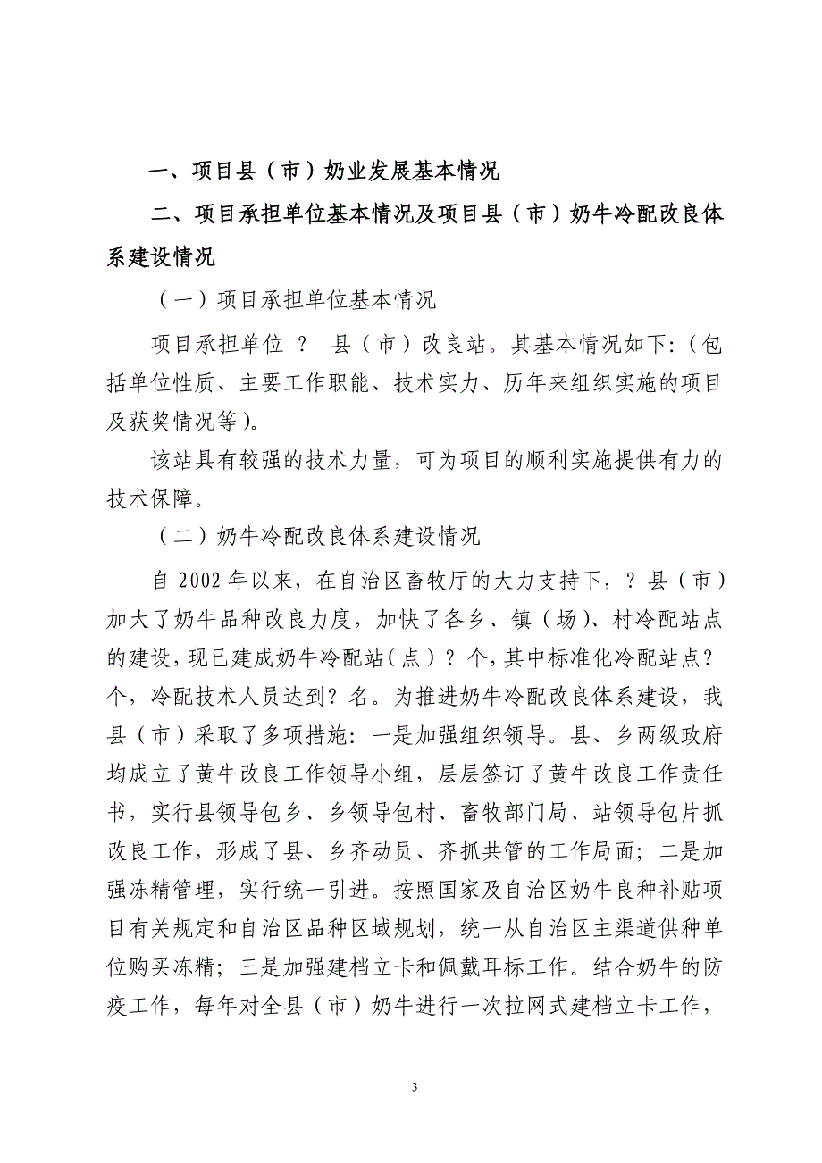 (2020年)项目管理项目报告08良补项目申报书格式_第3页