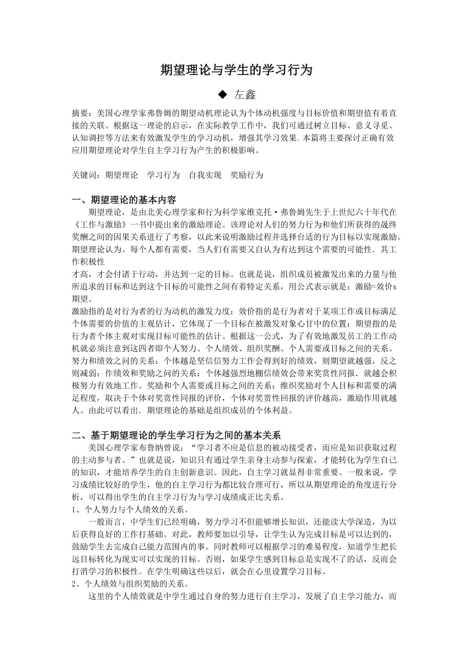 期望理论与学生的学习行为_第1页