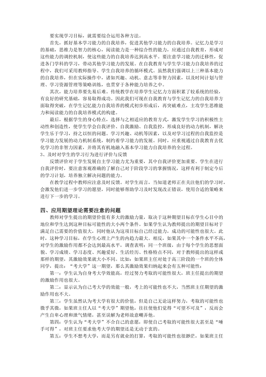 期望理论与学生的学习行为_第3页