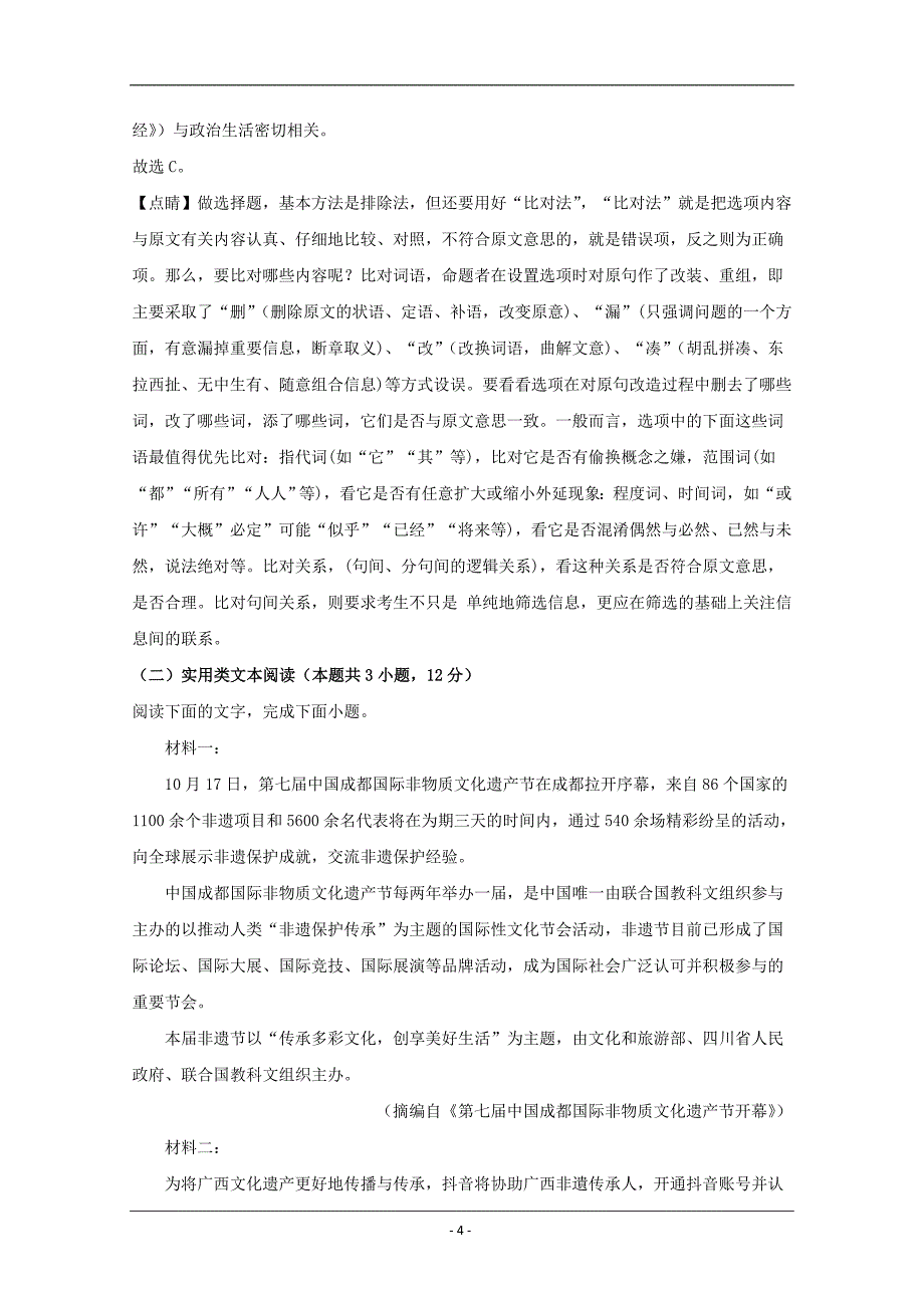 安徽省池州市2020届高三上学期期末考试语文试卷 Word版含解析_第4页