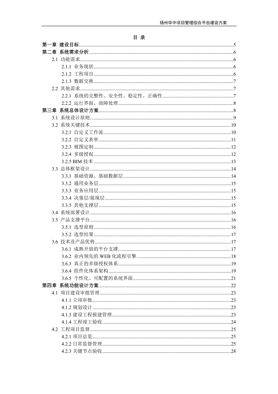 (2020年)项目管理项目报告某项目管理综合平台建设方案_第2页