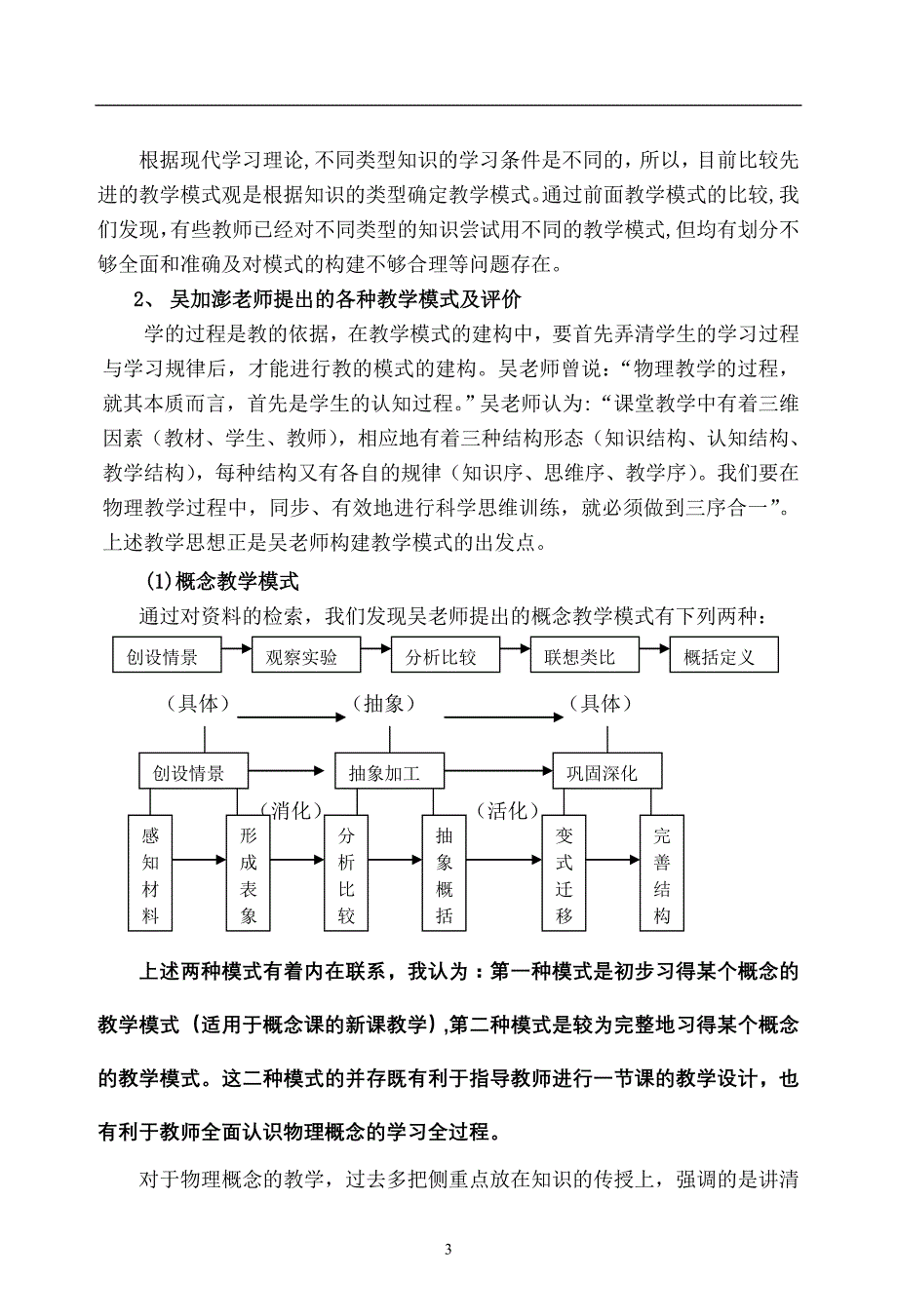 (2020年)战略管理模式策略艺术观念_第3页