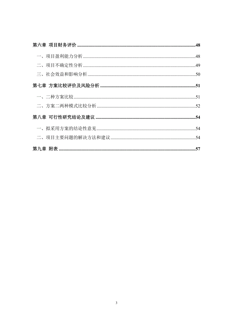 (2020年)项目管理项目报告深圳某大厦项目可行性研究报告_第3页