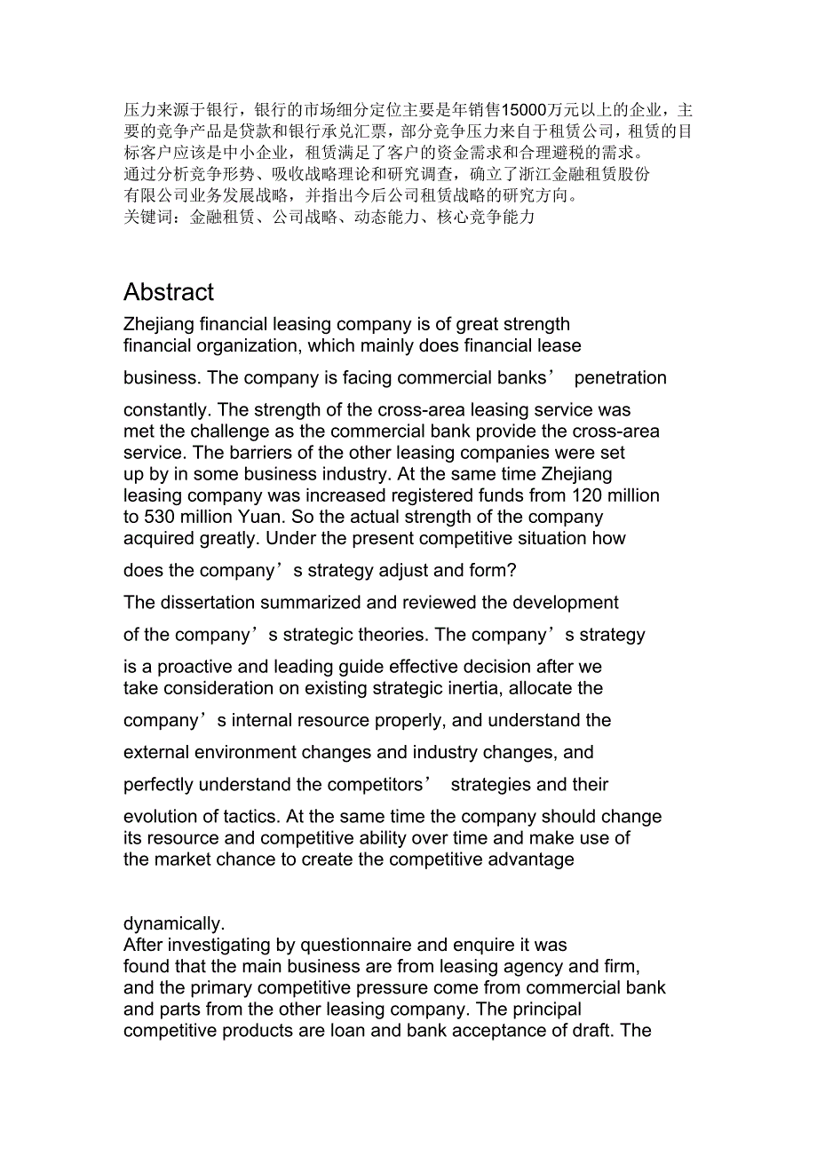 (2020年)战略管理浙江租赁公司战略研究_第3页