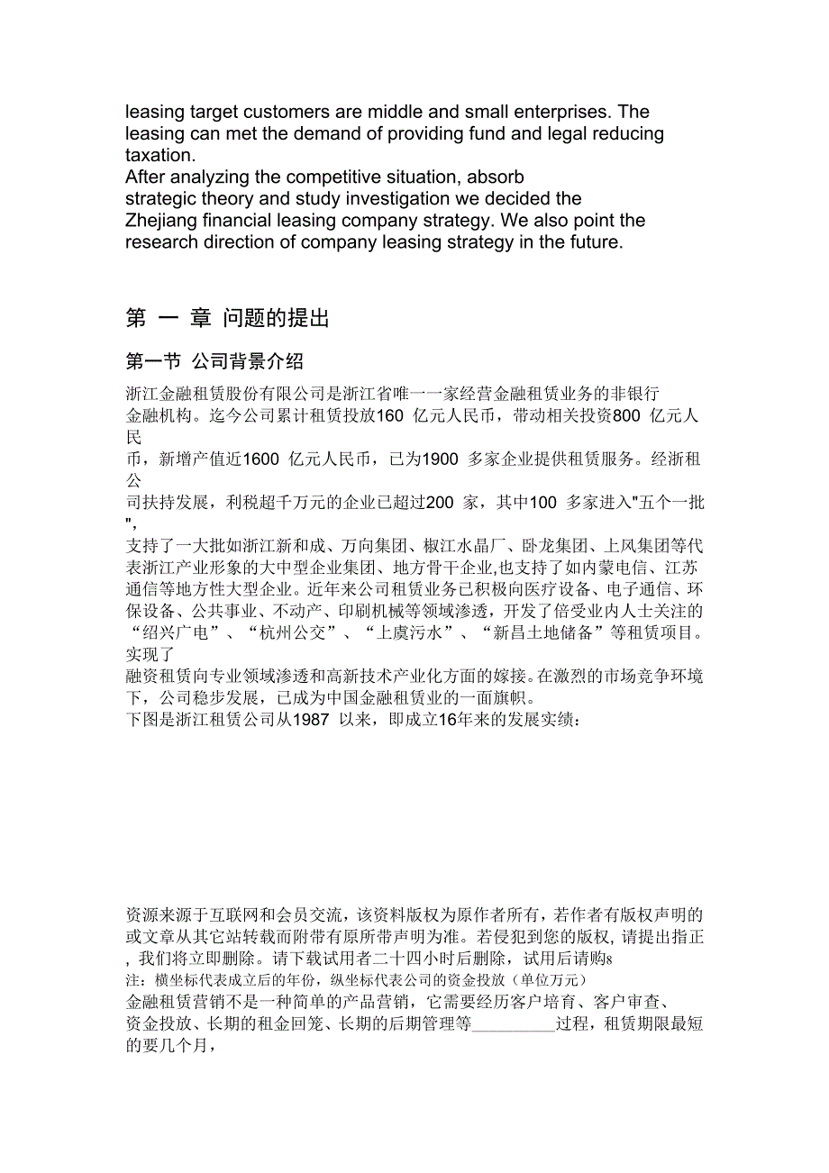 (2020年)战略管理浙江租赁公司战略研究_第4页