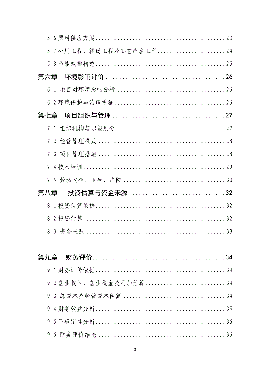 (2020年)项目管理项目报告1万吨年粳籼中间型留胚米生产线及老厂区搬迁项目可_第4页