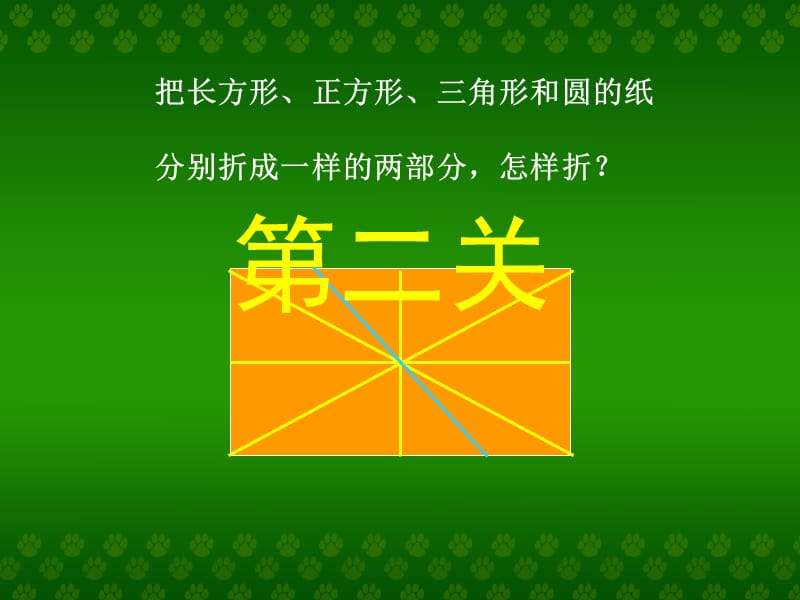 最新课件动手做（三）智慧魔宫_第4页