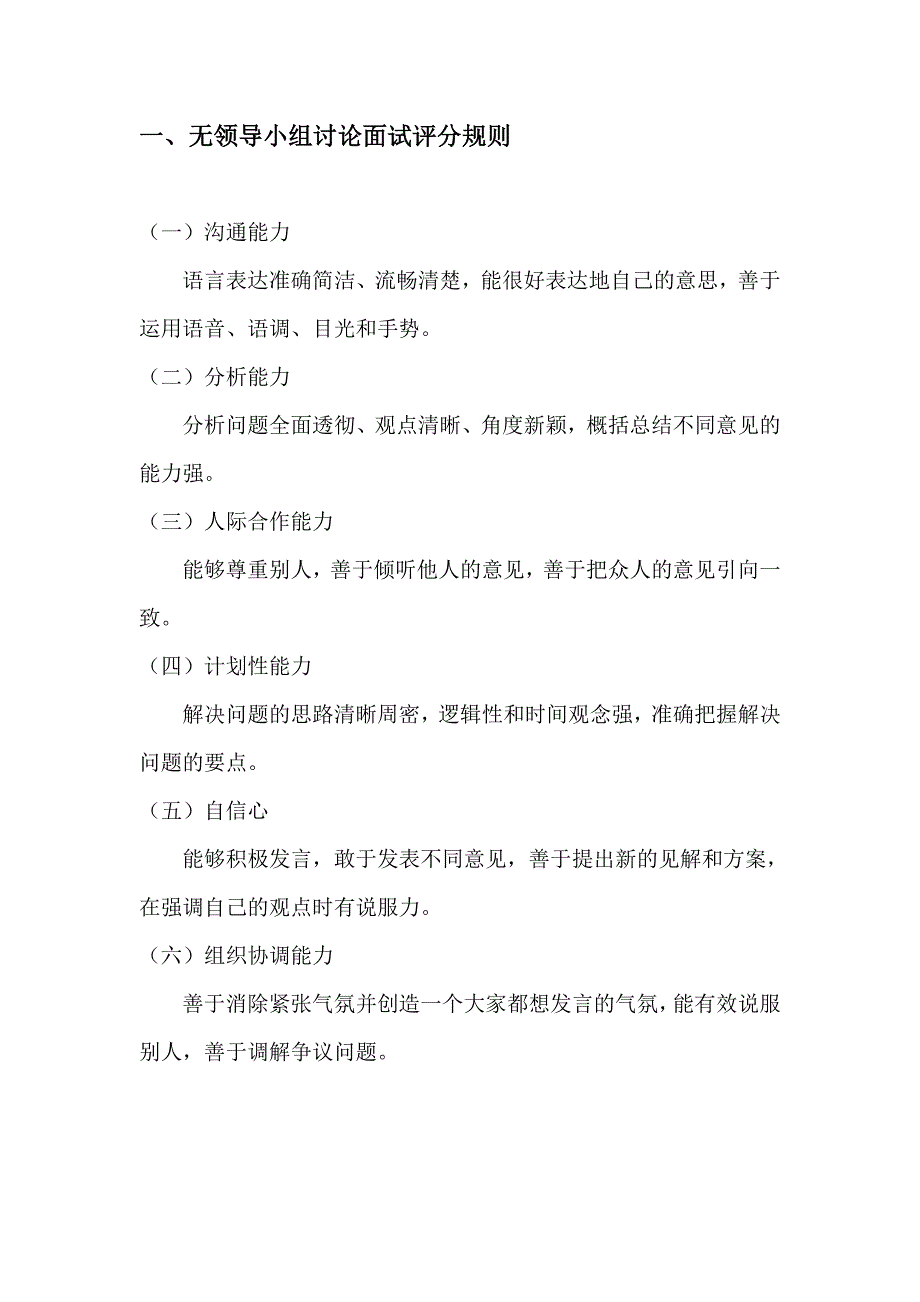 无领导小组讨论(LGD)应对技巧及【十大经典案例】_第1页