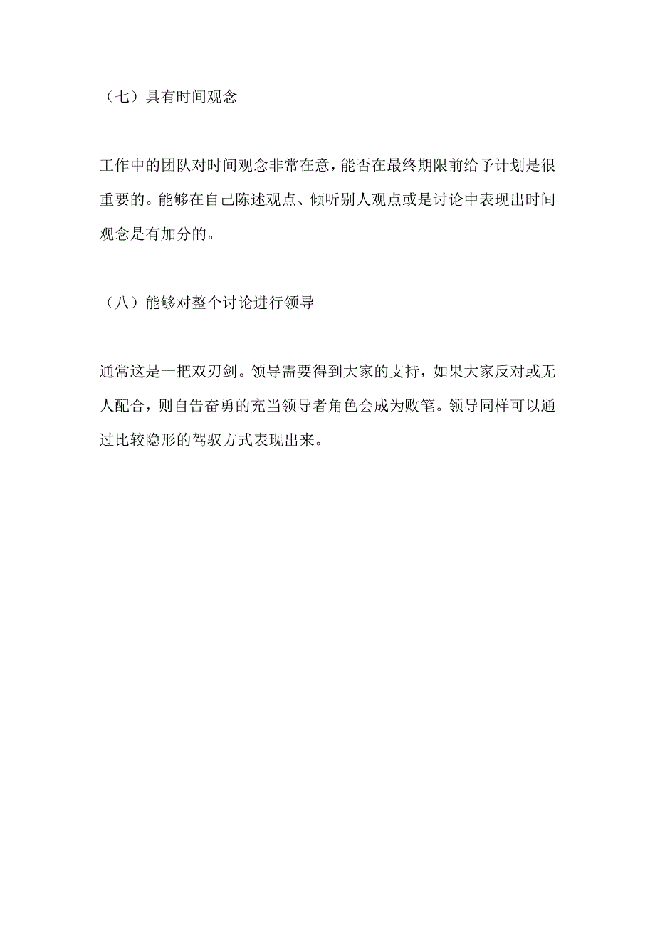 无领导小组讨论(LGD)应对技巧及【十大经典案例】_第4页