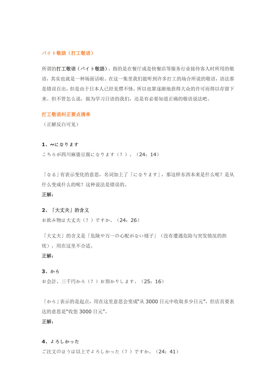 日剧《日本人不知道的日语》 学习笔记 沪江_第4页